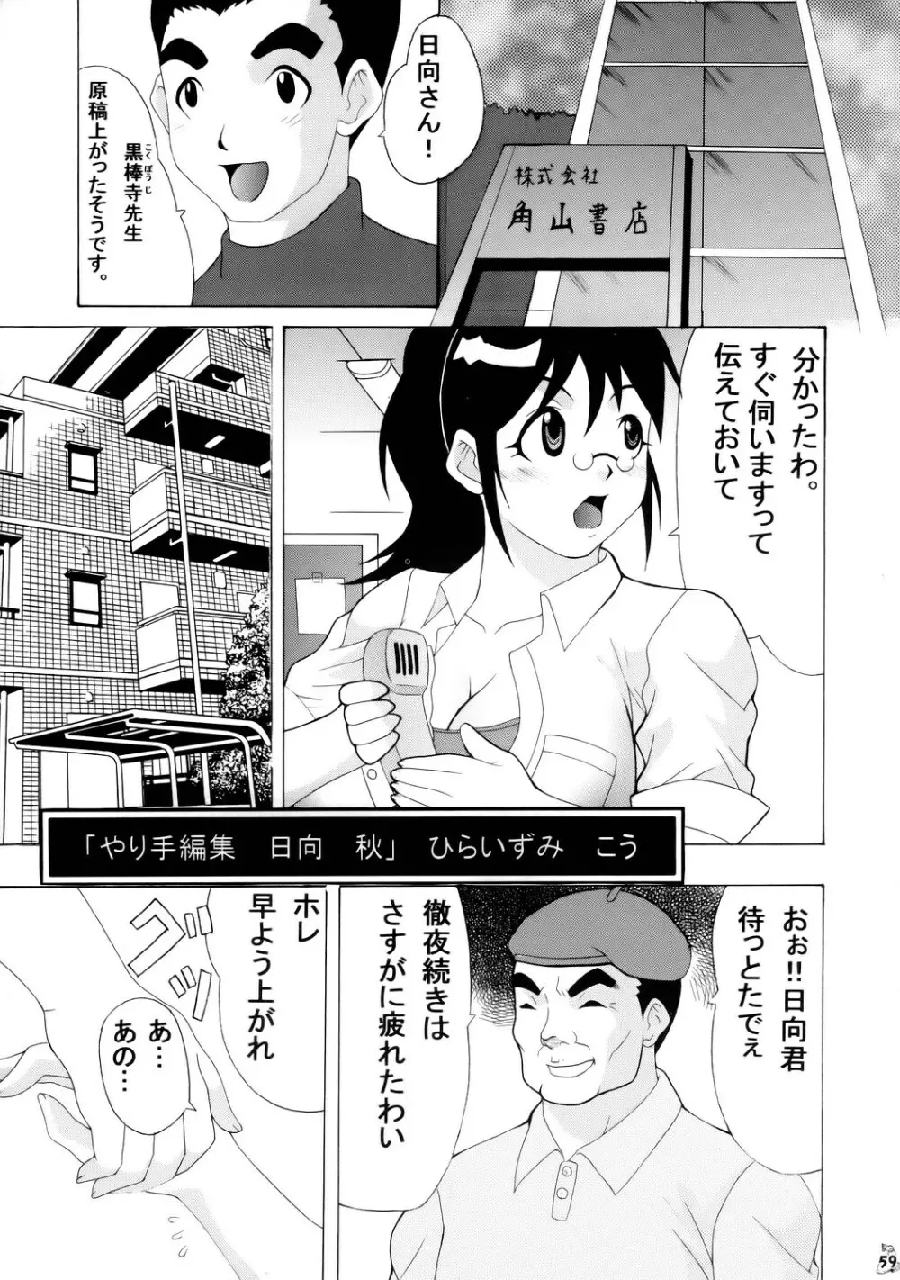 エロの群像 2 - page58