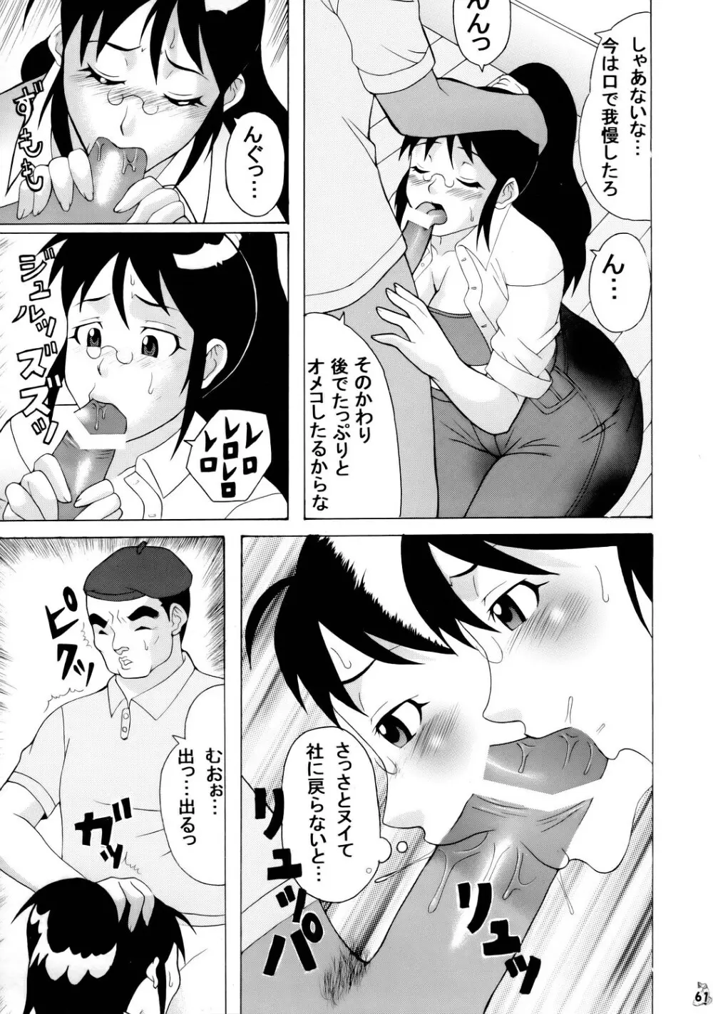 エロの群像 2 - page60