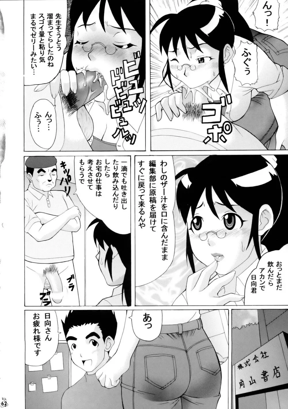 エロの群像 2 - page61