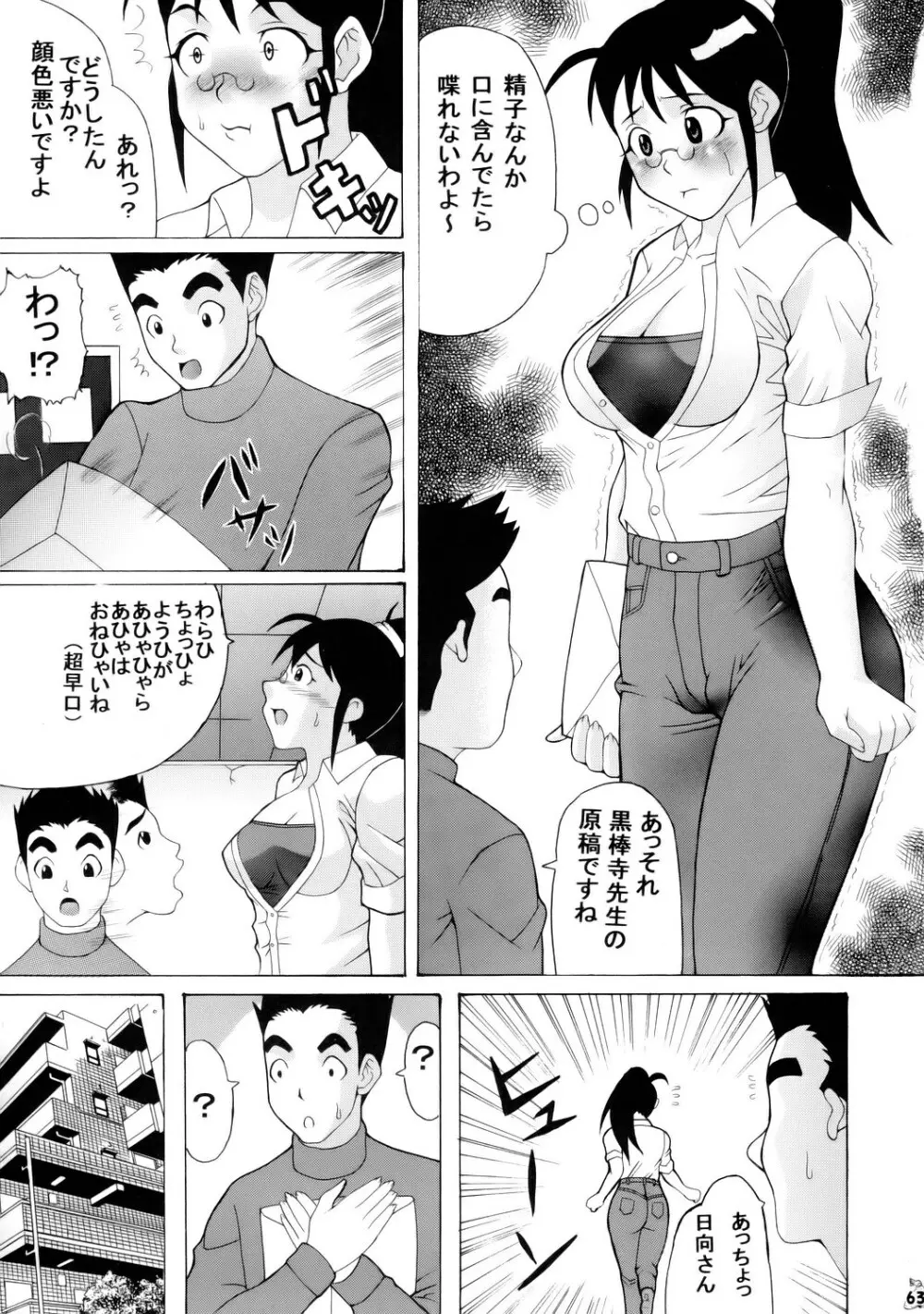 エロの群像 2 - page62