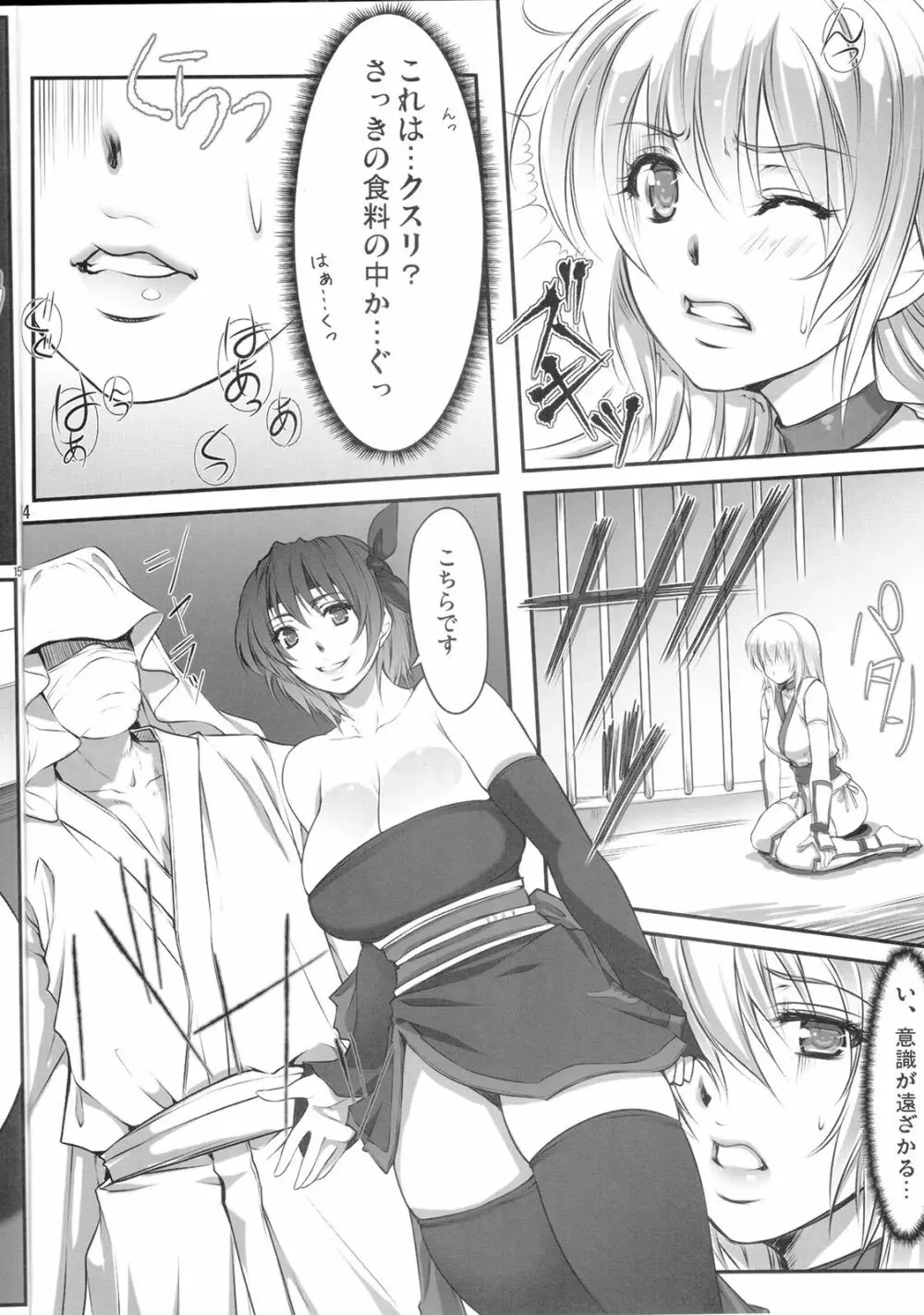 綾音姦のうえに霞姦 - page13