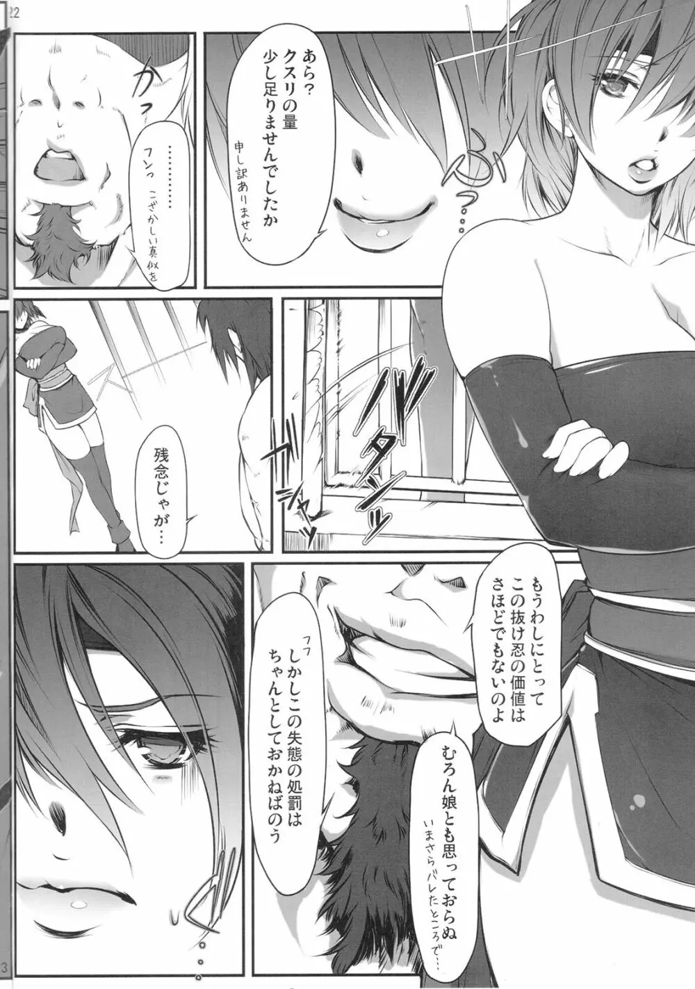 綾音姦のうえに霞姦 - page21