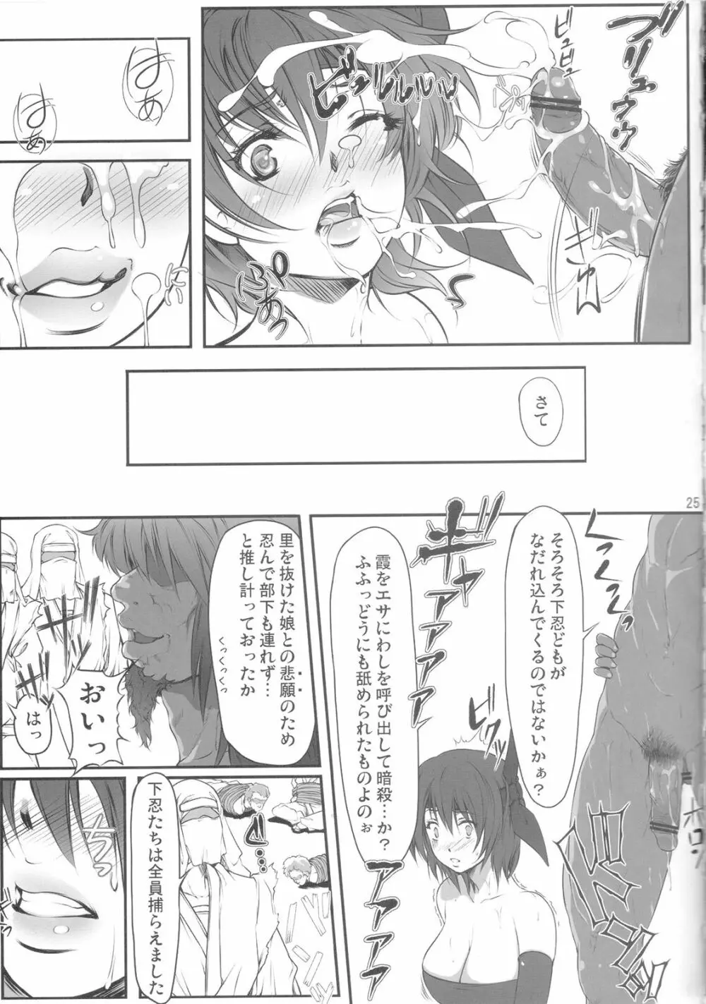 綾音姦のうえに霞姦 - page24