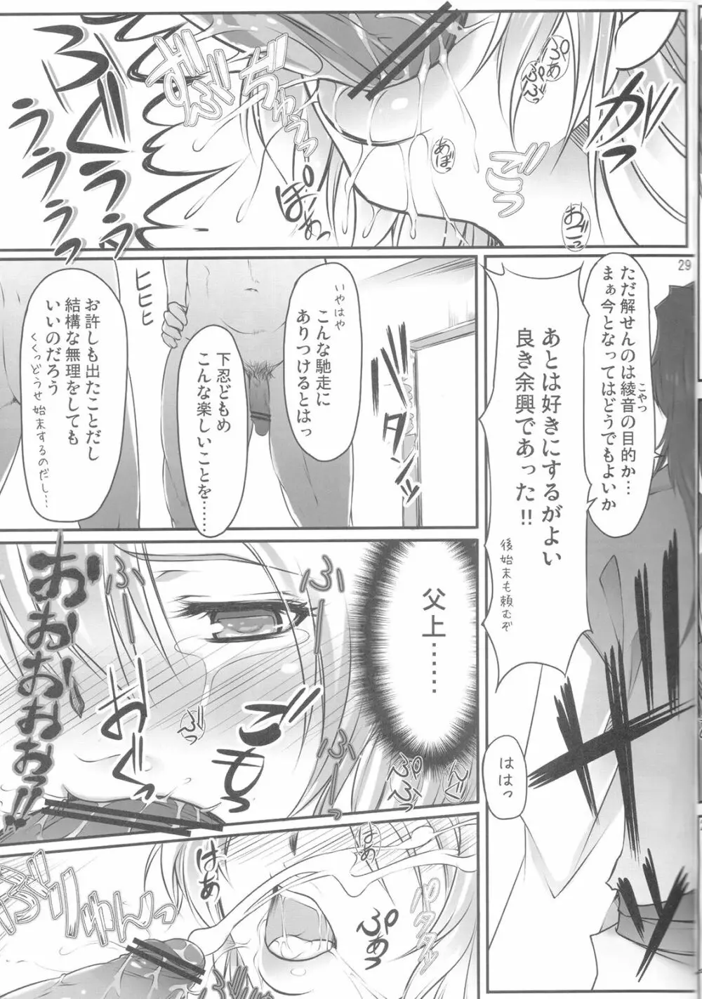 綾音姦のうえに霞姦 - page28