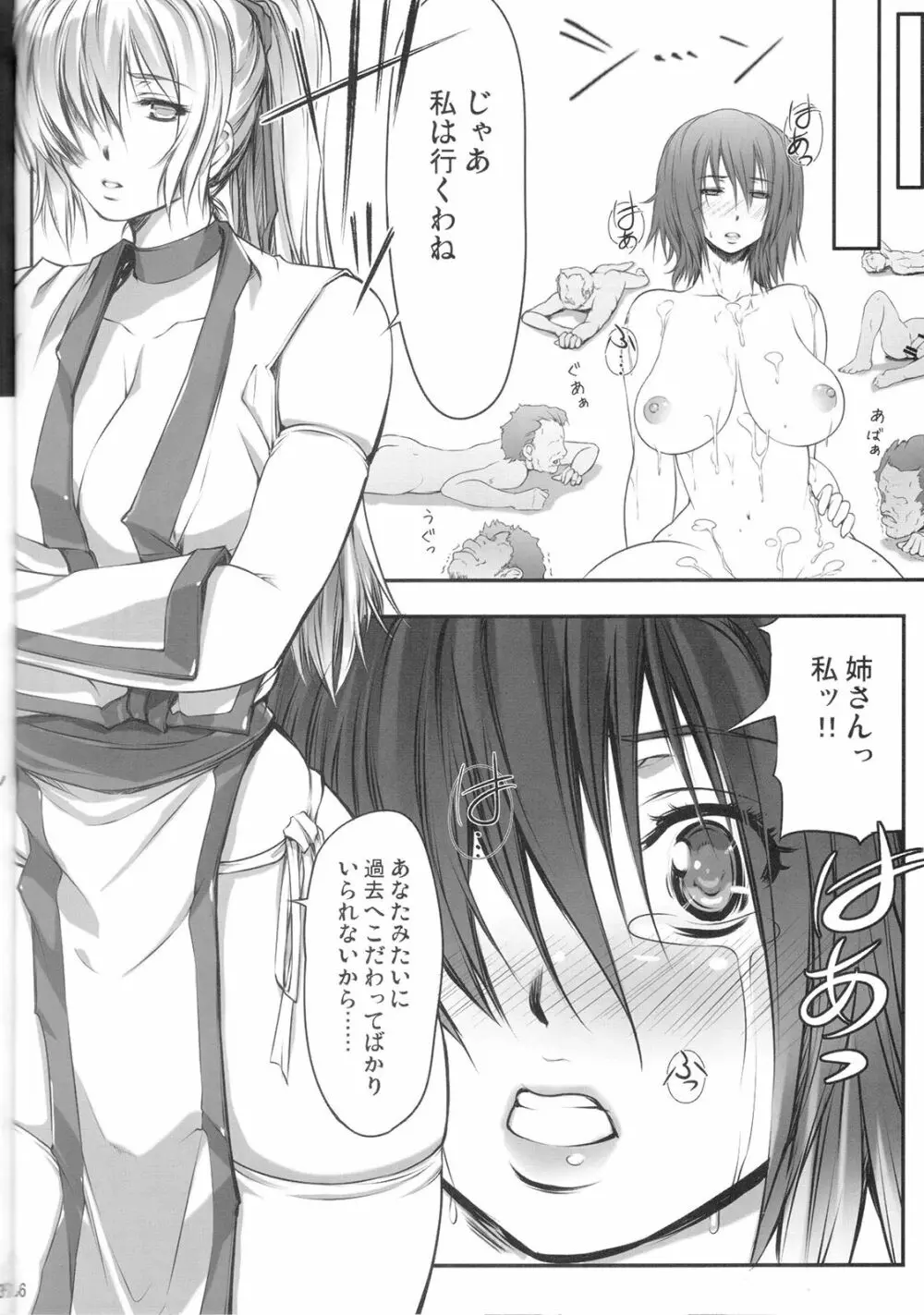 綾音姦のうえに霞姦 - page35