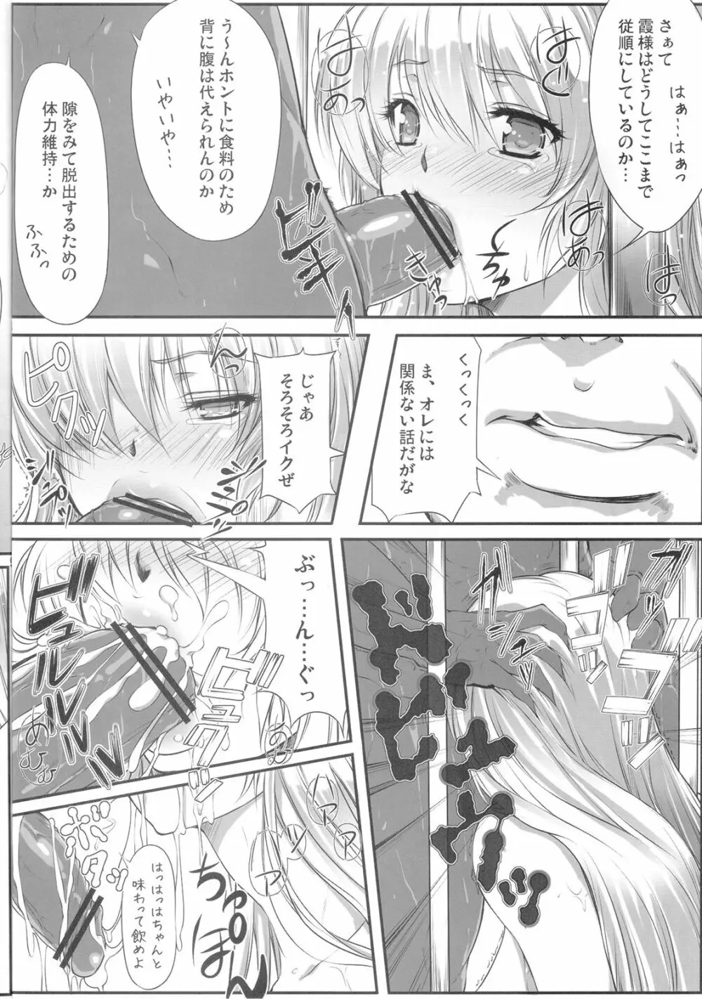 綾音姦のうえに霞姦 - page7