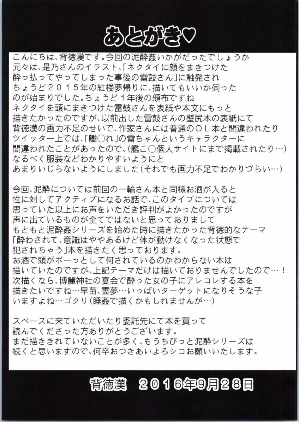 東方泥酔姦7 堀川雷鼓 - page20