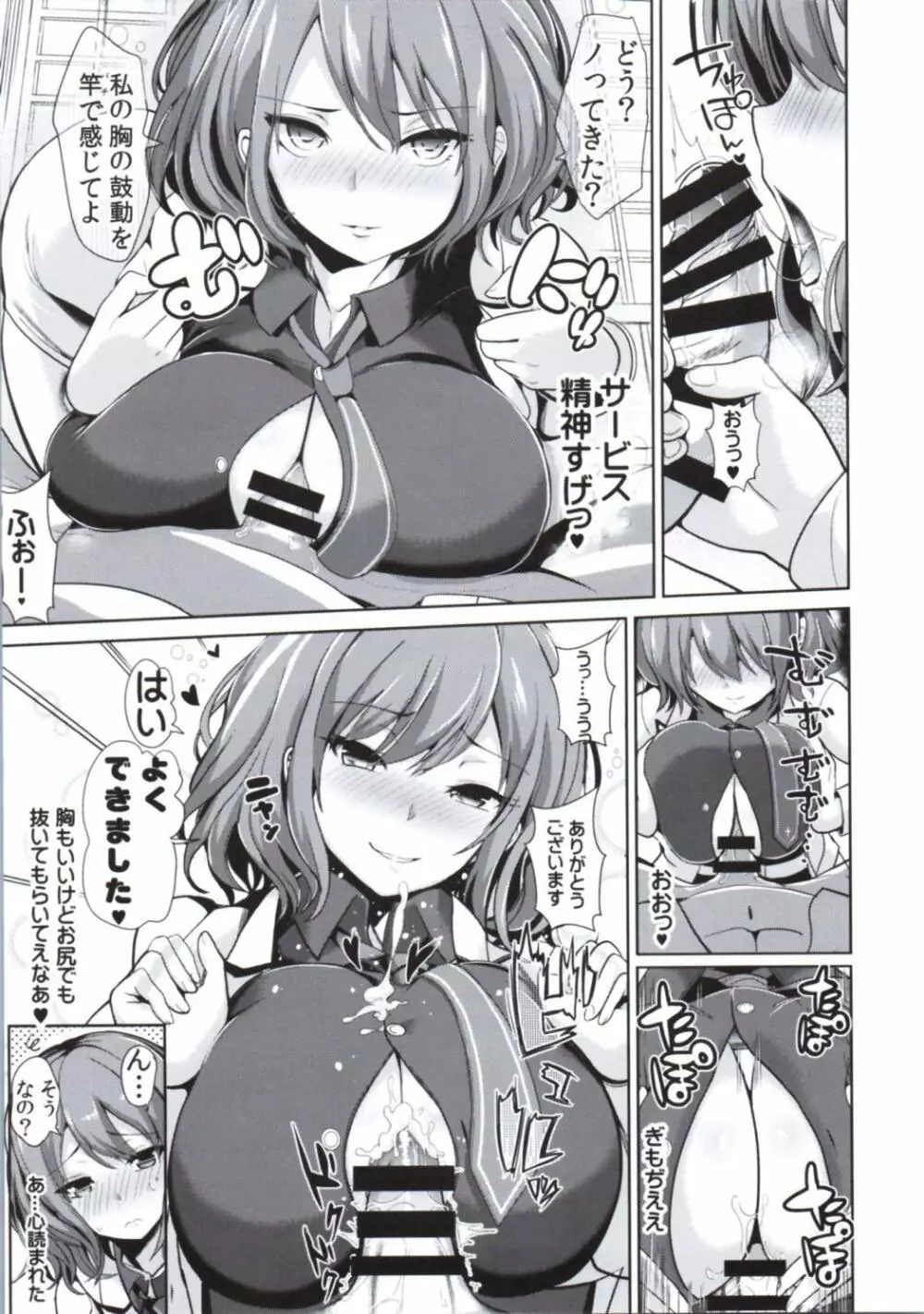 東方泥酔姦7 堀川雷鼓 - page6