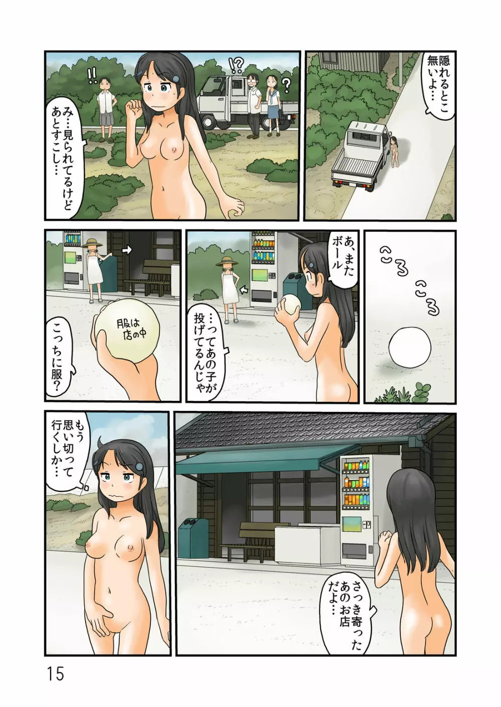 謎の裸女の真相 - page16