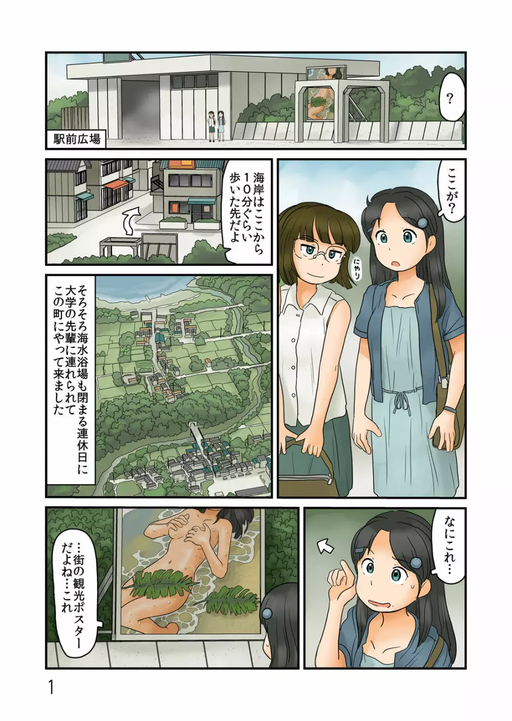 謎の裸女の真相 - page2