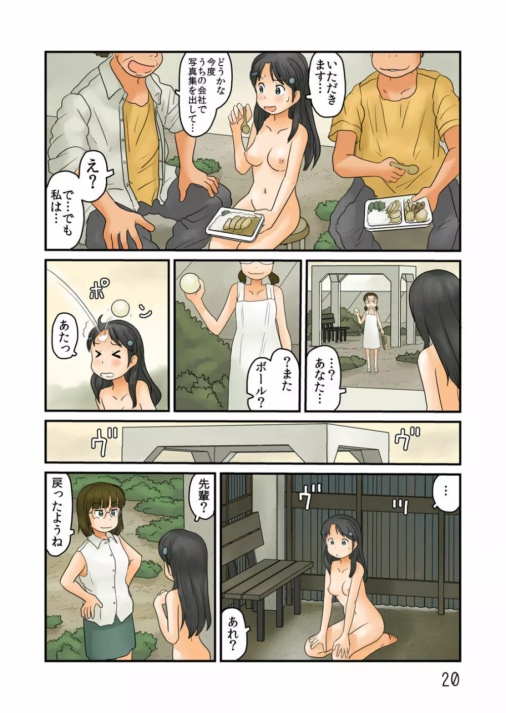 謎の裸女の真相 - page21