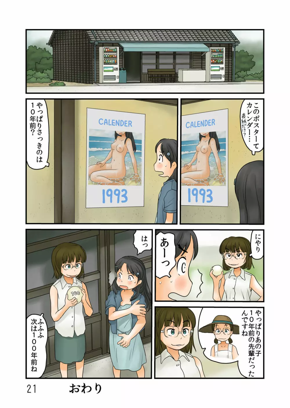 謎の裸女の真相 - page22