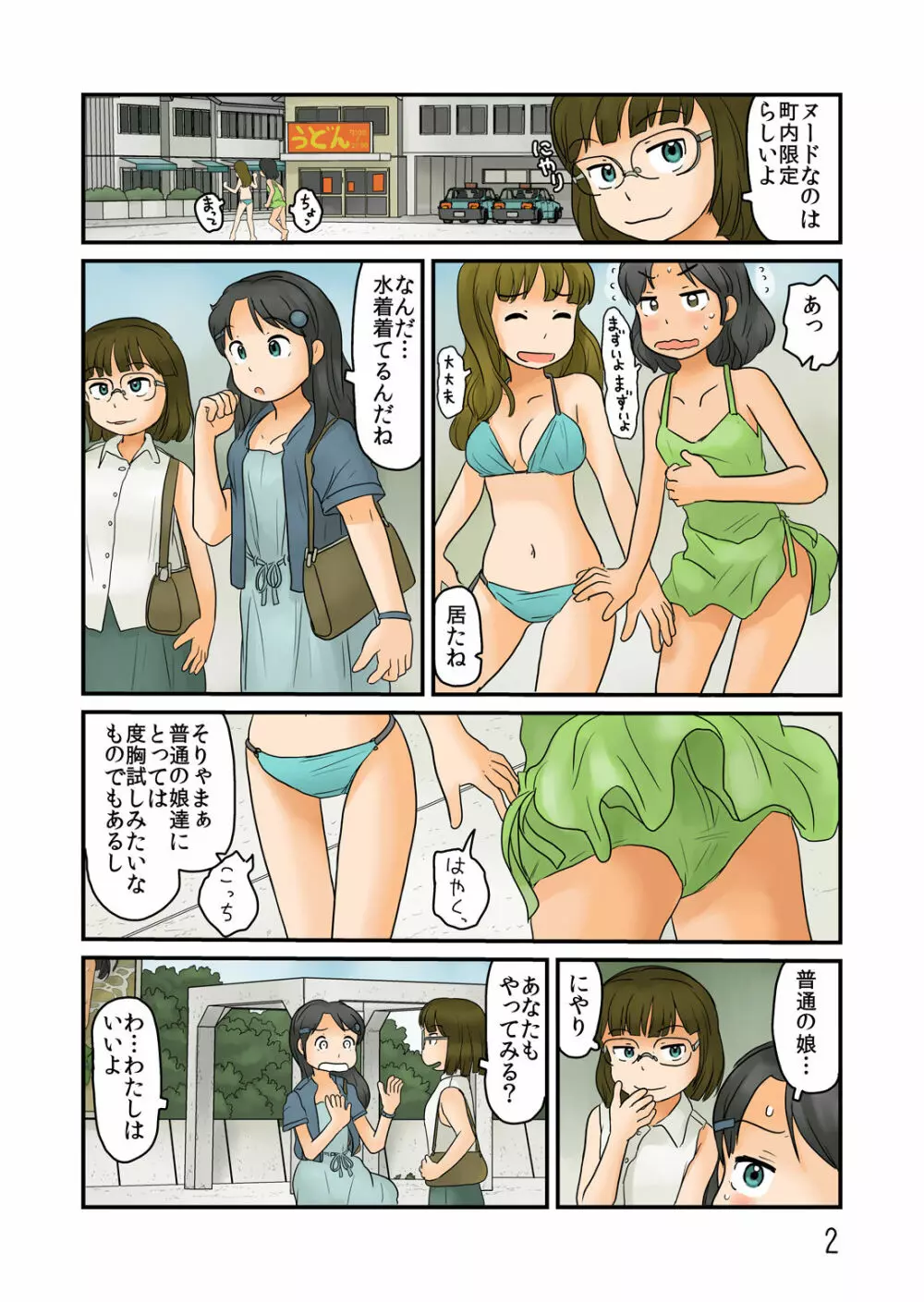 謎の裸女の真相 - page3