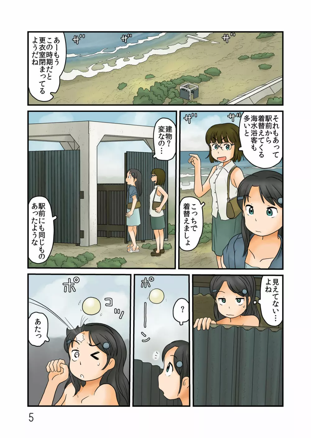 謎の裸女の真相 - page6