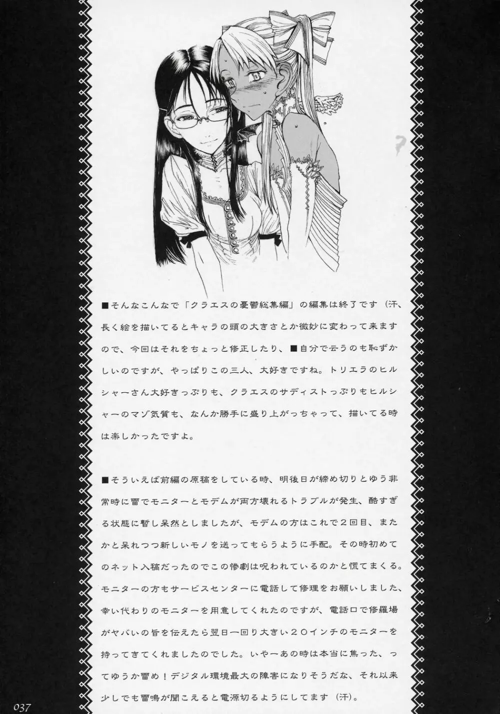 クラエスの憂鬱総集編 - page36