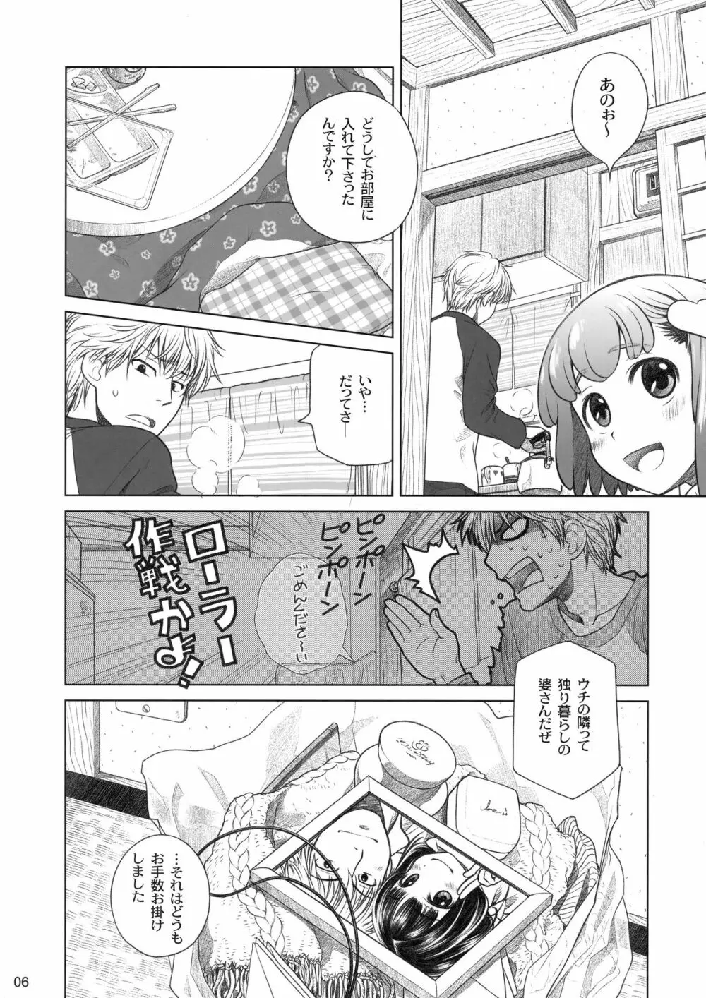 宙子の旅 ④ 彼方の旅 - page5