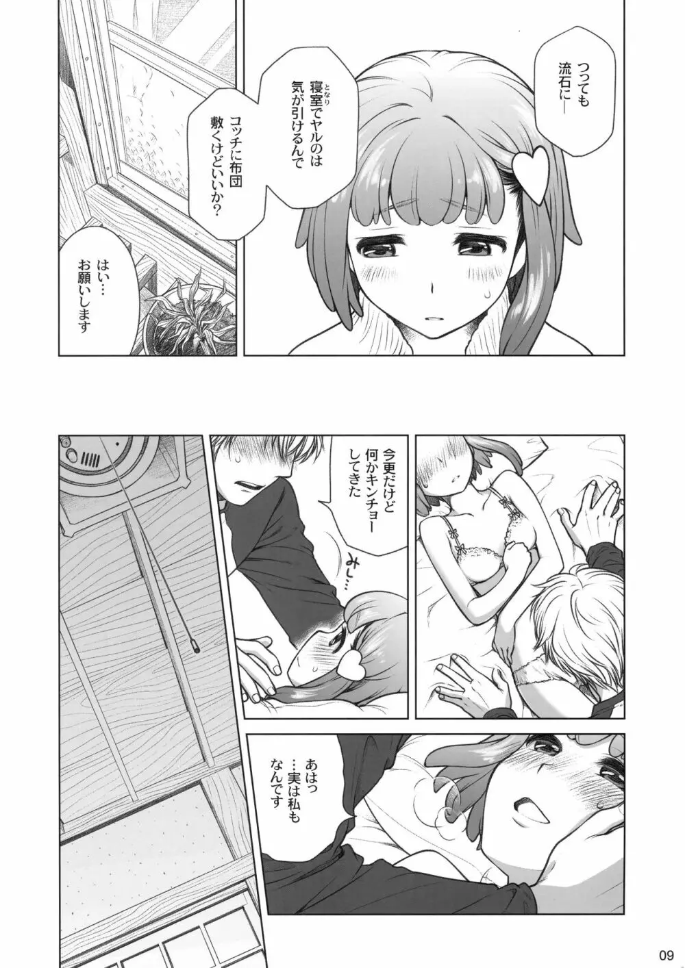 宙子の旅 ④ 彼方の旅 - page8