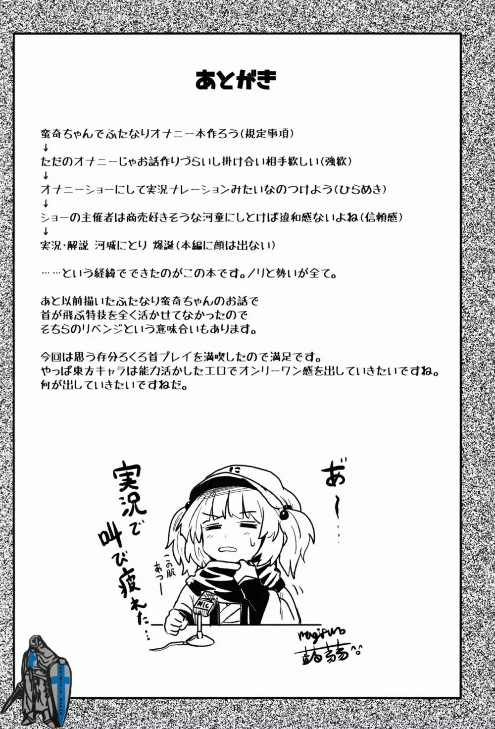 柳の下のふたなりオナニーショー - page18