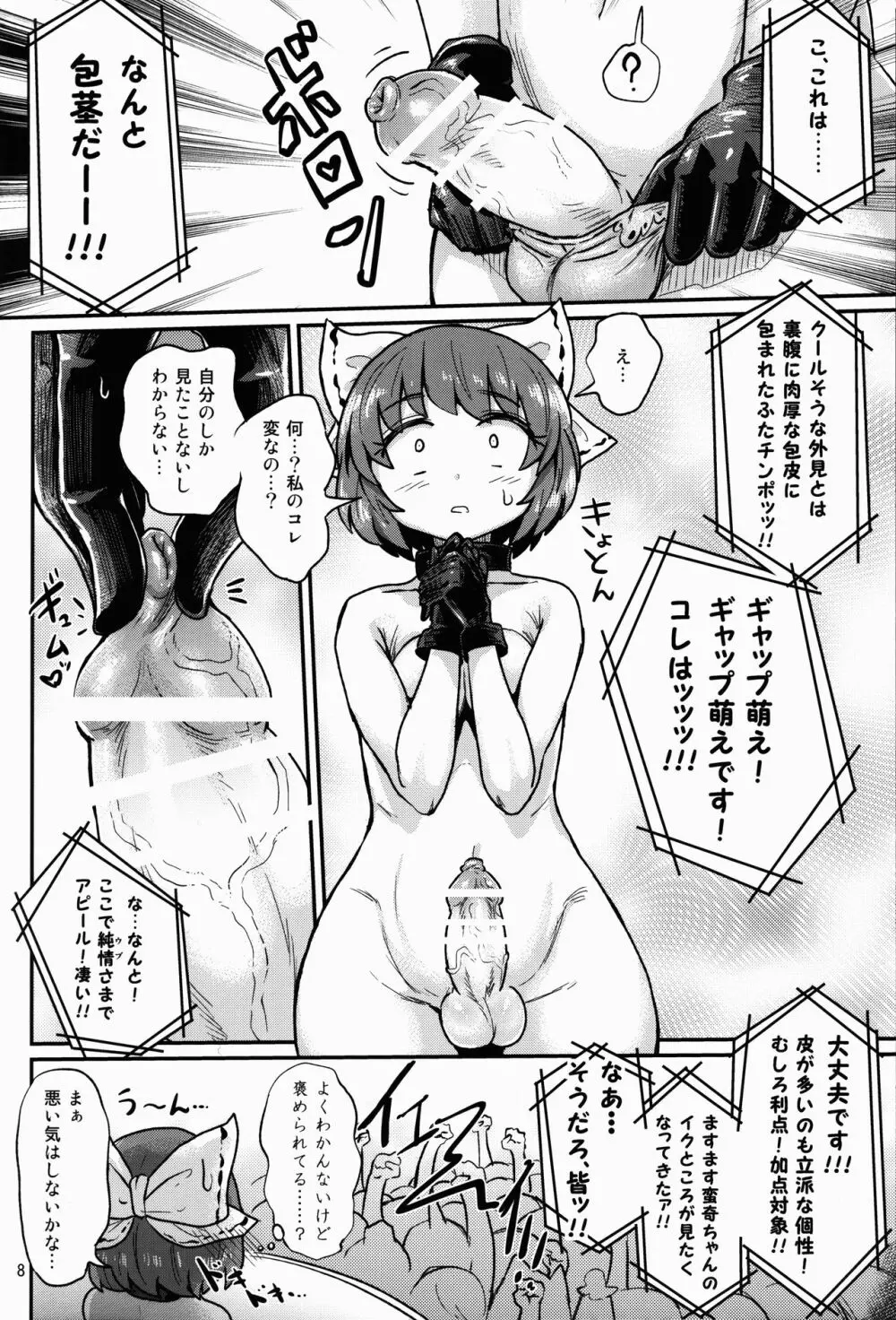 柳の下のふたなりオナニーショー - page8