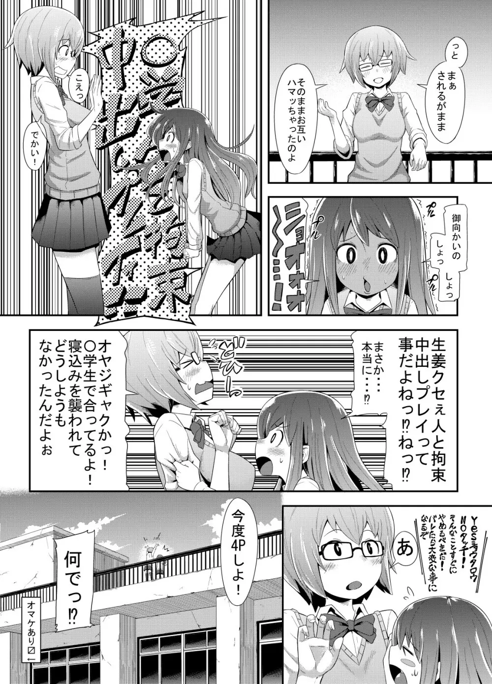 JK達の気持ちぃ性事情! - page5