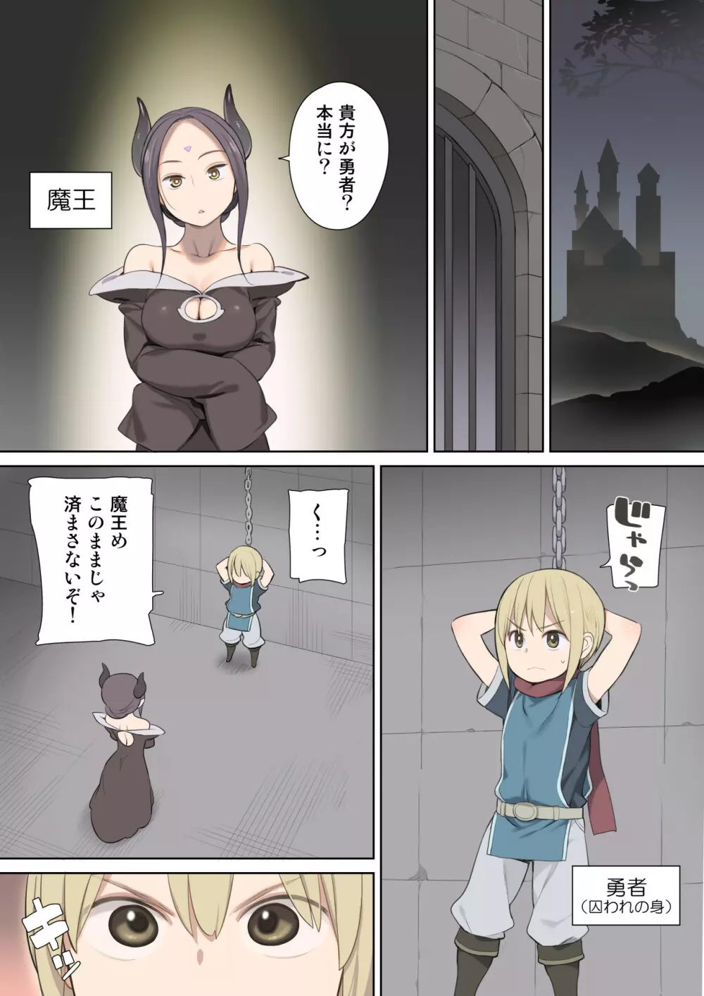 [ひぐま屋 (野良ヒグマ)] 囚われ勇者と魔王(女)とエルフ