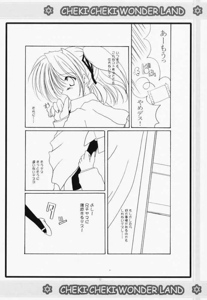 チェキチェキワンダーランド - page11