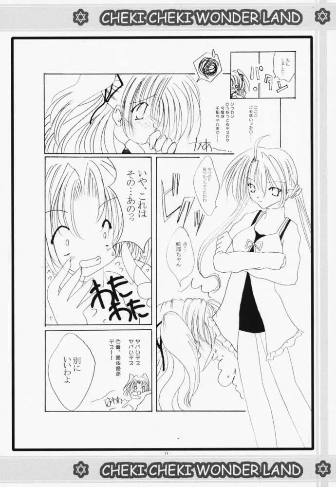 チェキチェキワンダーランド - page13