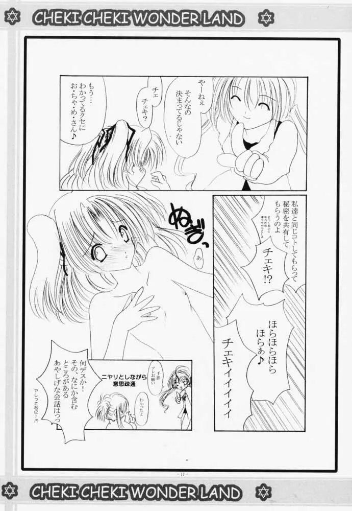 チェキチェキワンダーランド - page16