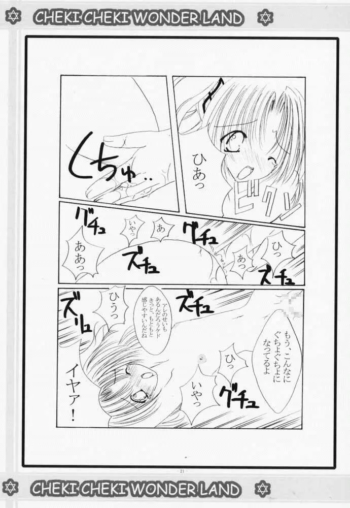 チェキチェキワンダーランド - page20