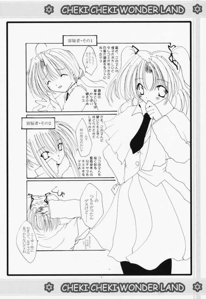 チェキチェキワンダーランド - page3