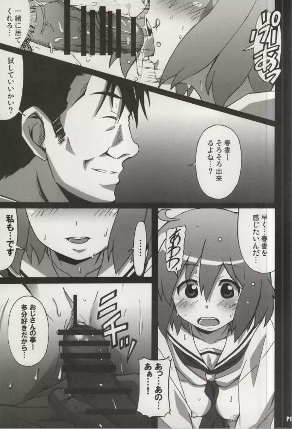 琴裏さん - page14