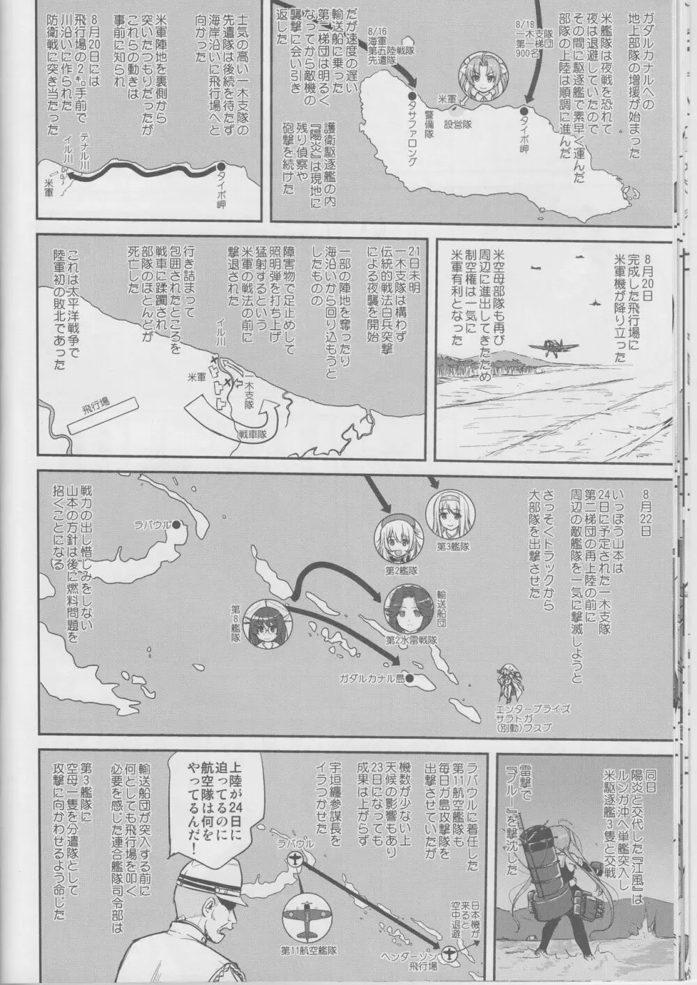 テートクの決断 鉄底海峡 - page19