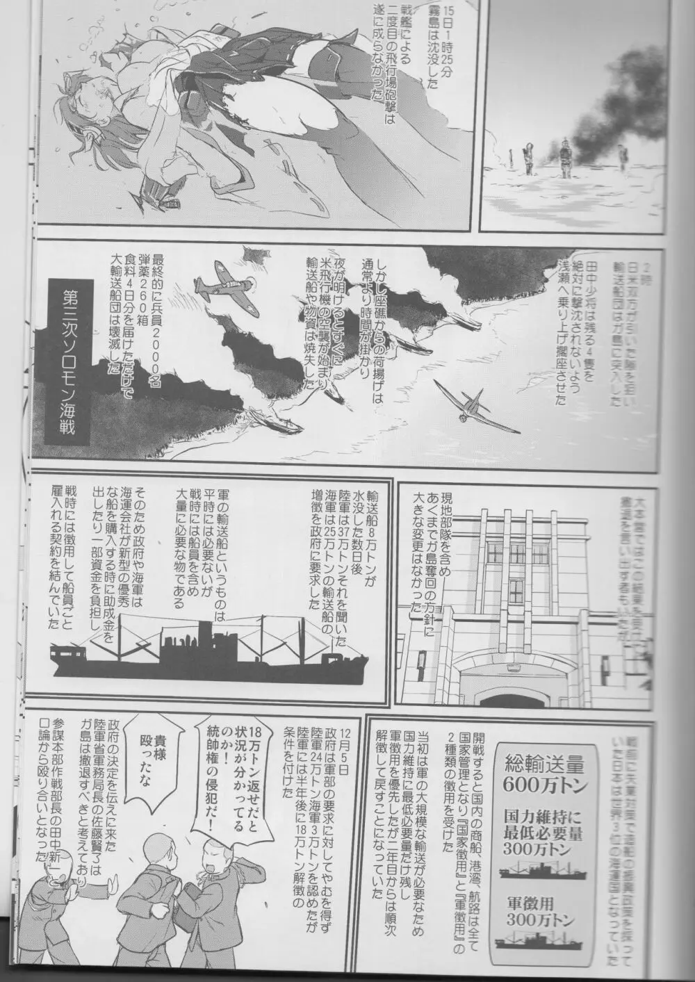 テートクの決断 鉄底海峡 - page48