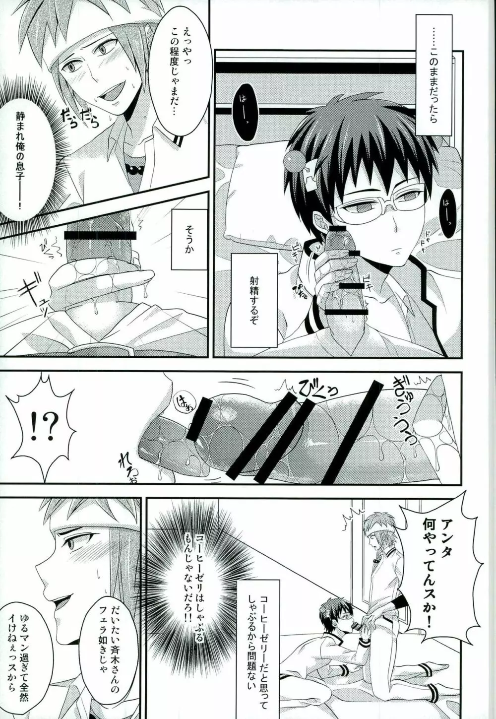 そんなのこうじつ! - page10