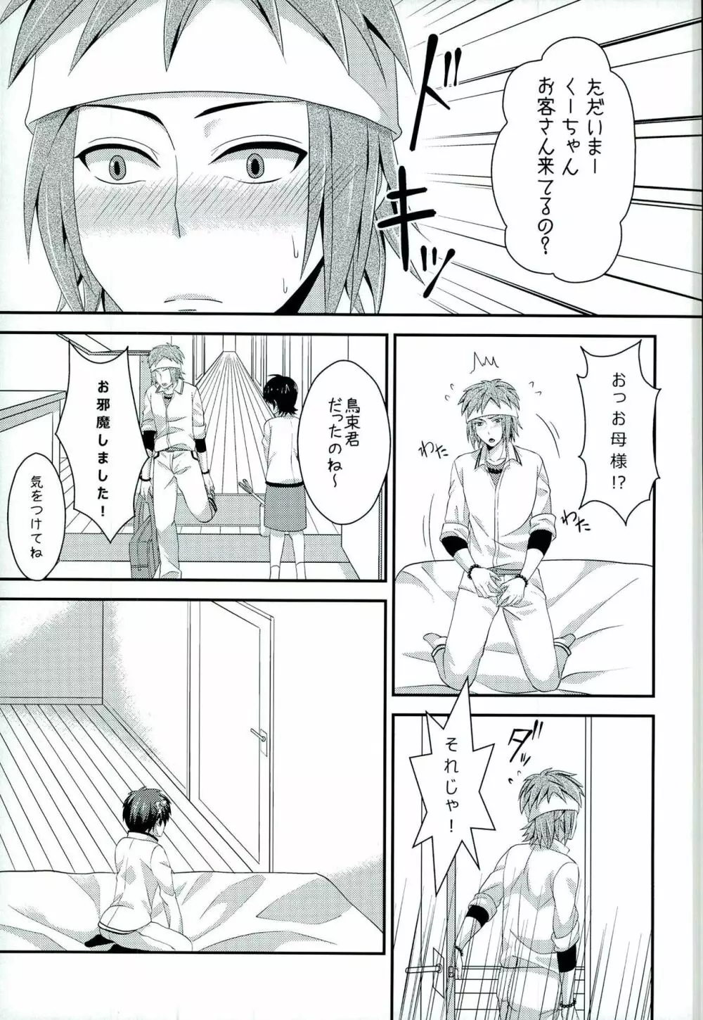 そんなのこうじつ! - page12