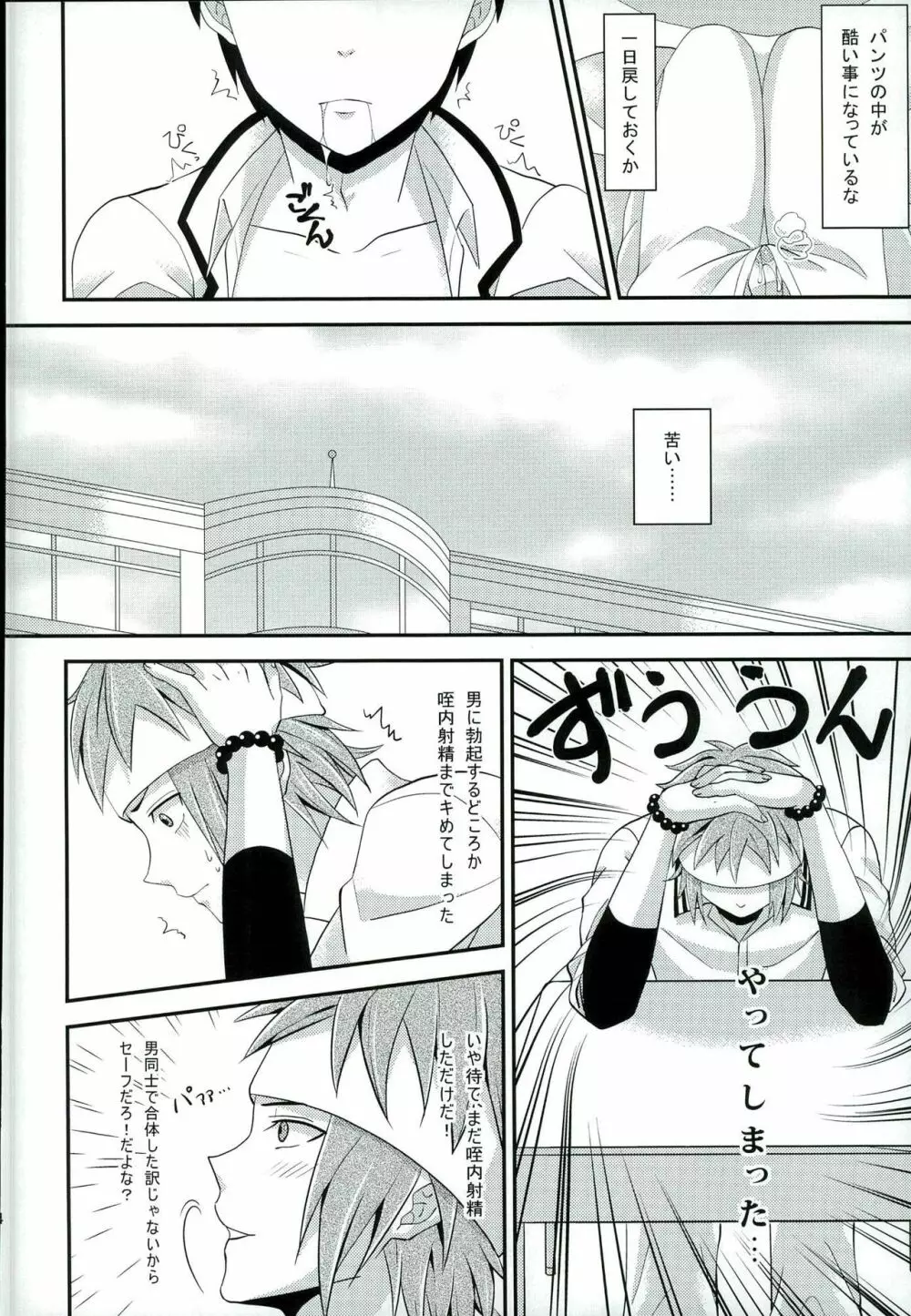 そんなのこうじつ! - page13