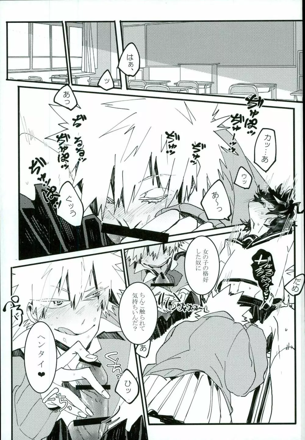 どうしてそういう発想になるのかわからない ぼくの大天使さま! - page12