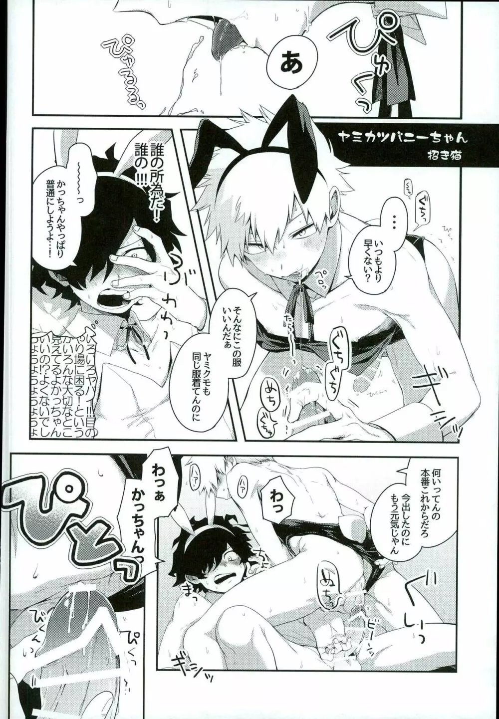 どうしてそういう発想になるのかわからない ぼくの大天使さま! - page25