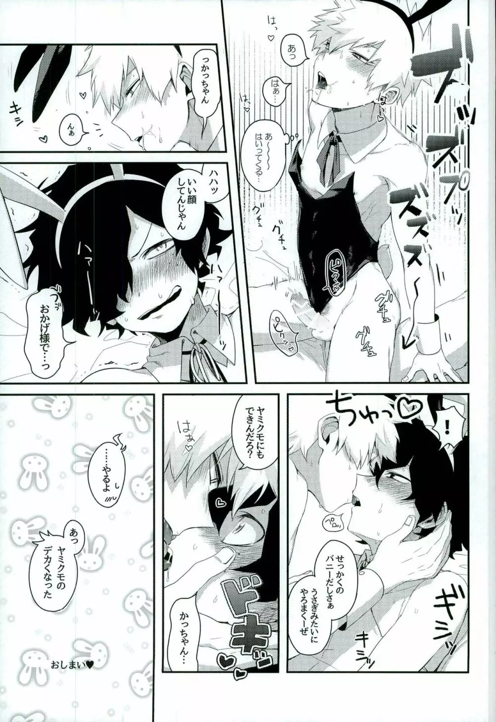 どうしてそういう発想になるのかわからない ぼくの大天使さま! - page26