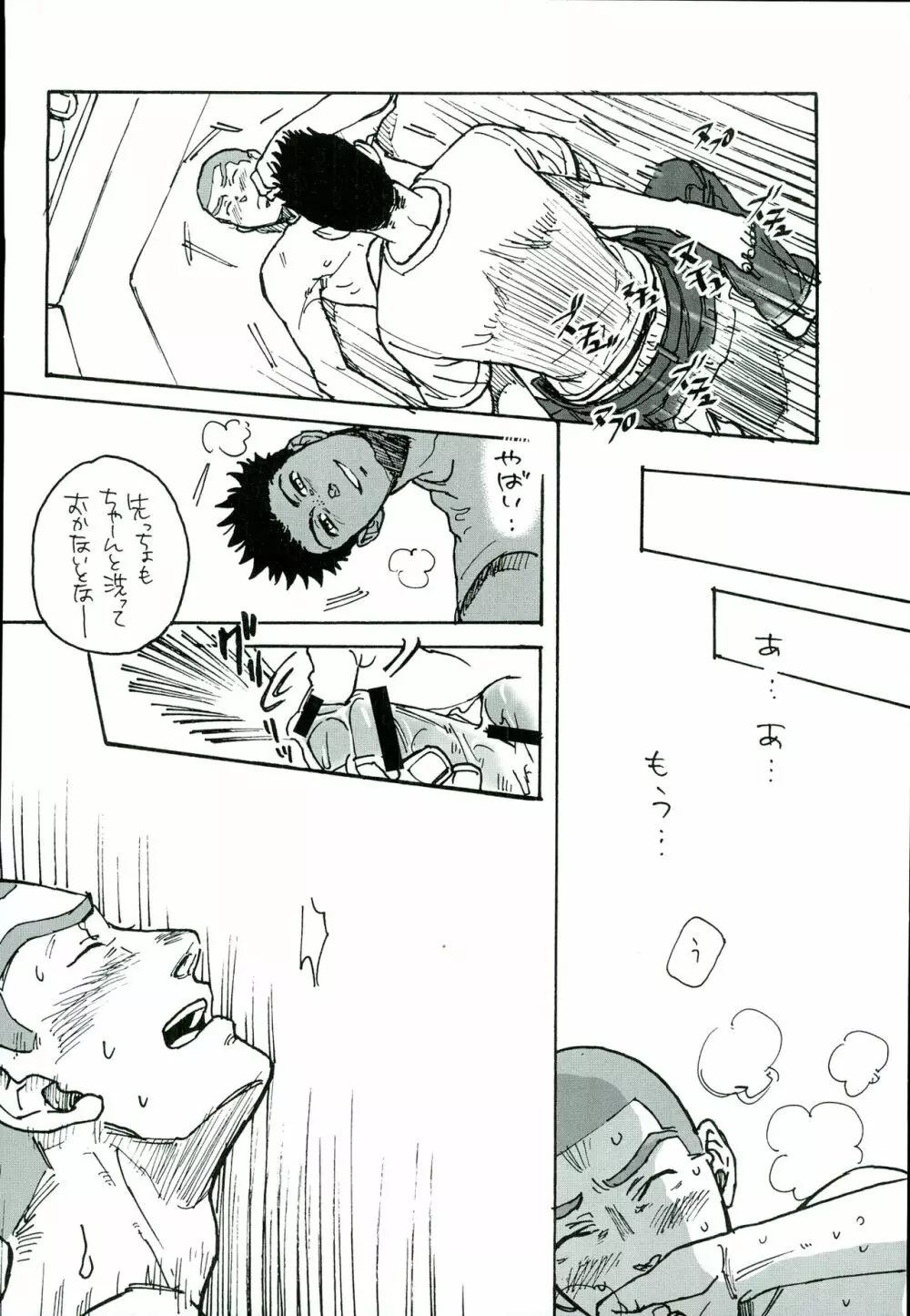 田島家のムコ - page11