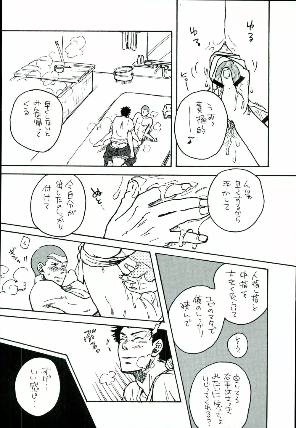 田島家のムコ - page13