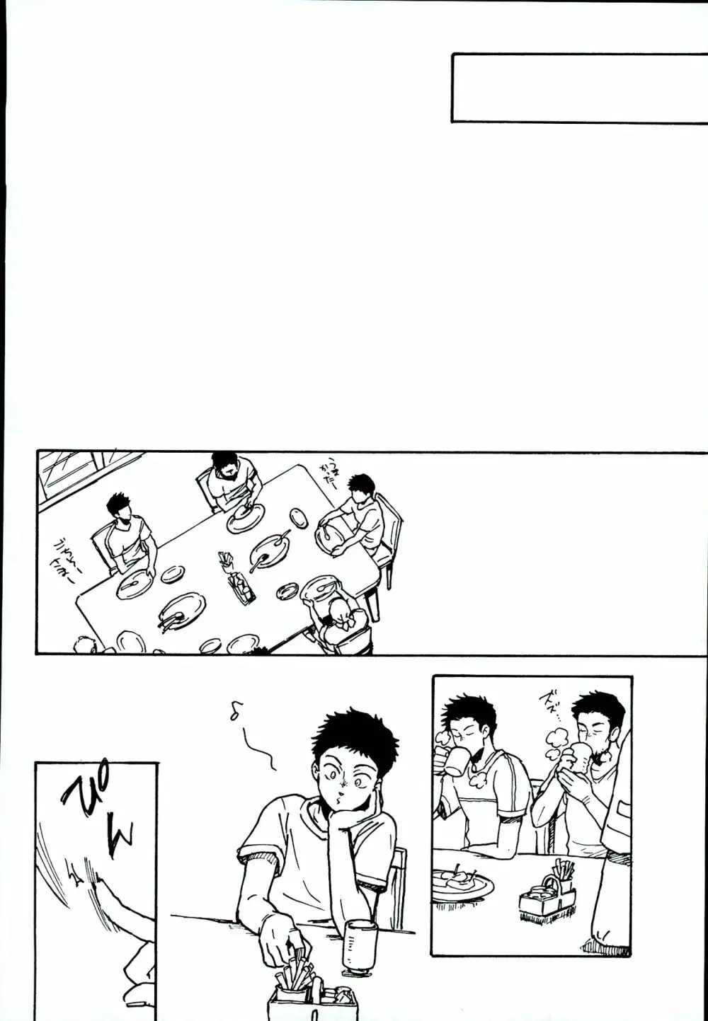 田島家のムコ - page15