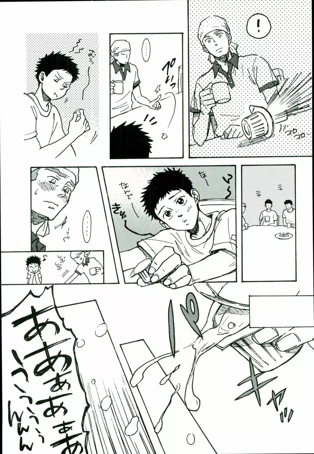 田島家のムコ - page16