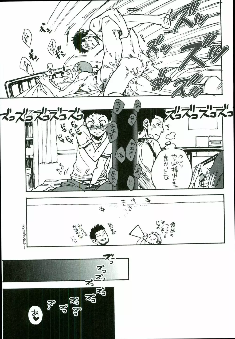 田島家のムコ - page18