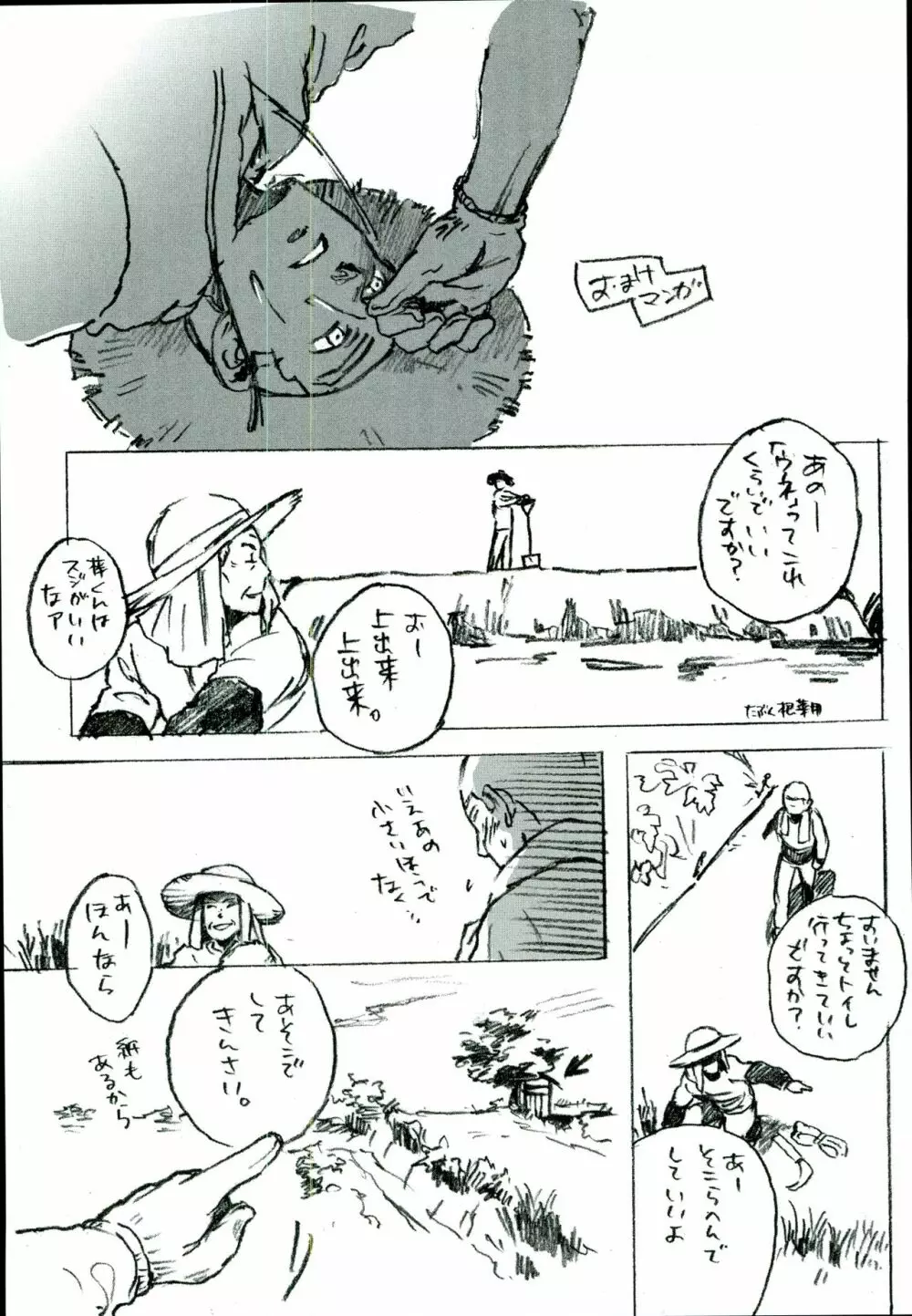 田島家のムコ - page20