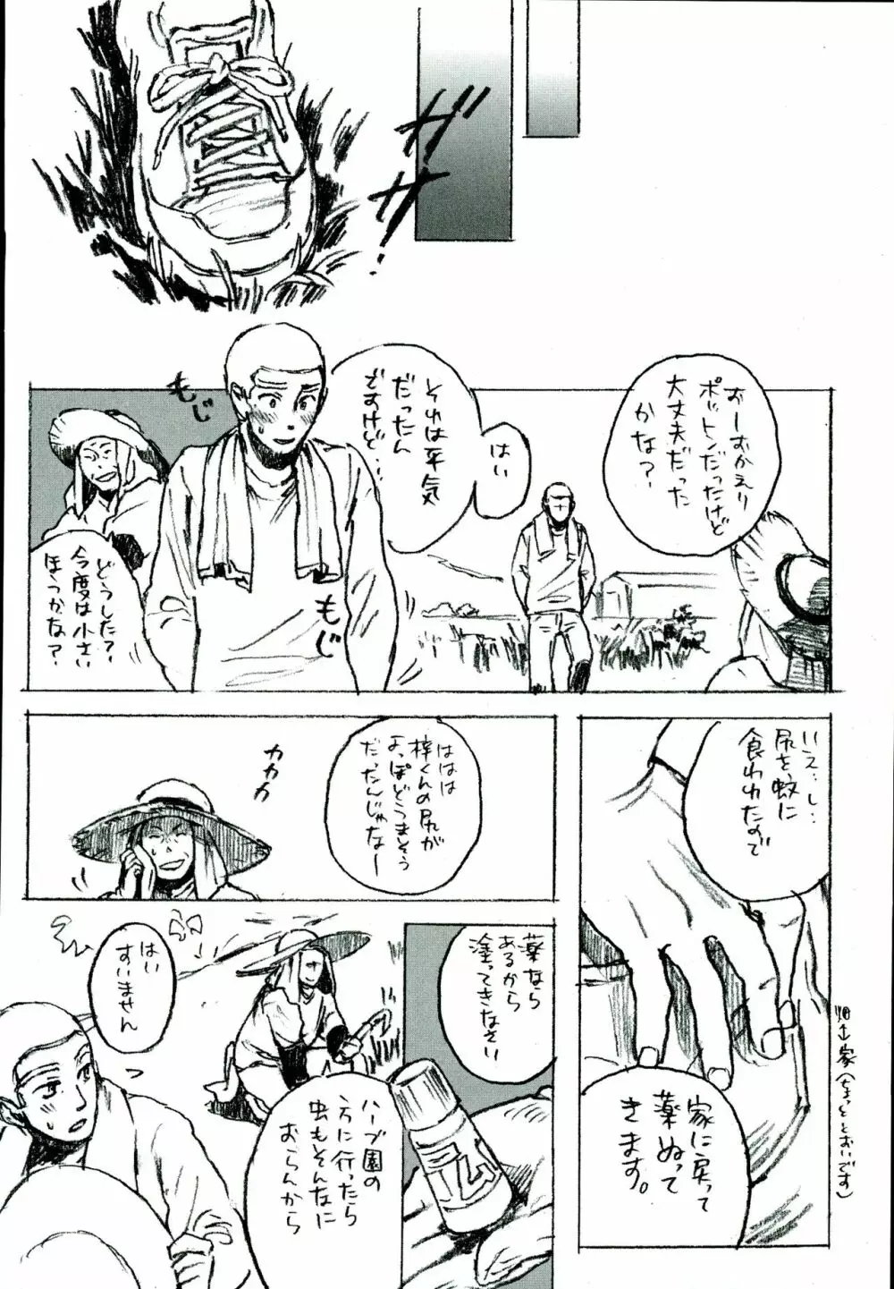 田島家のムコ - page21