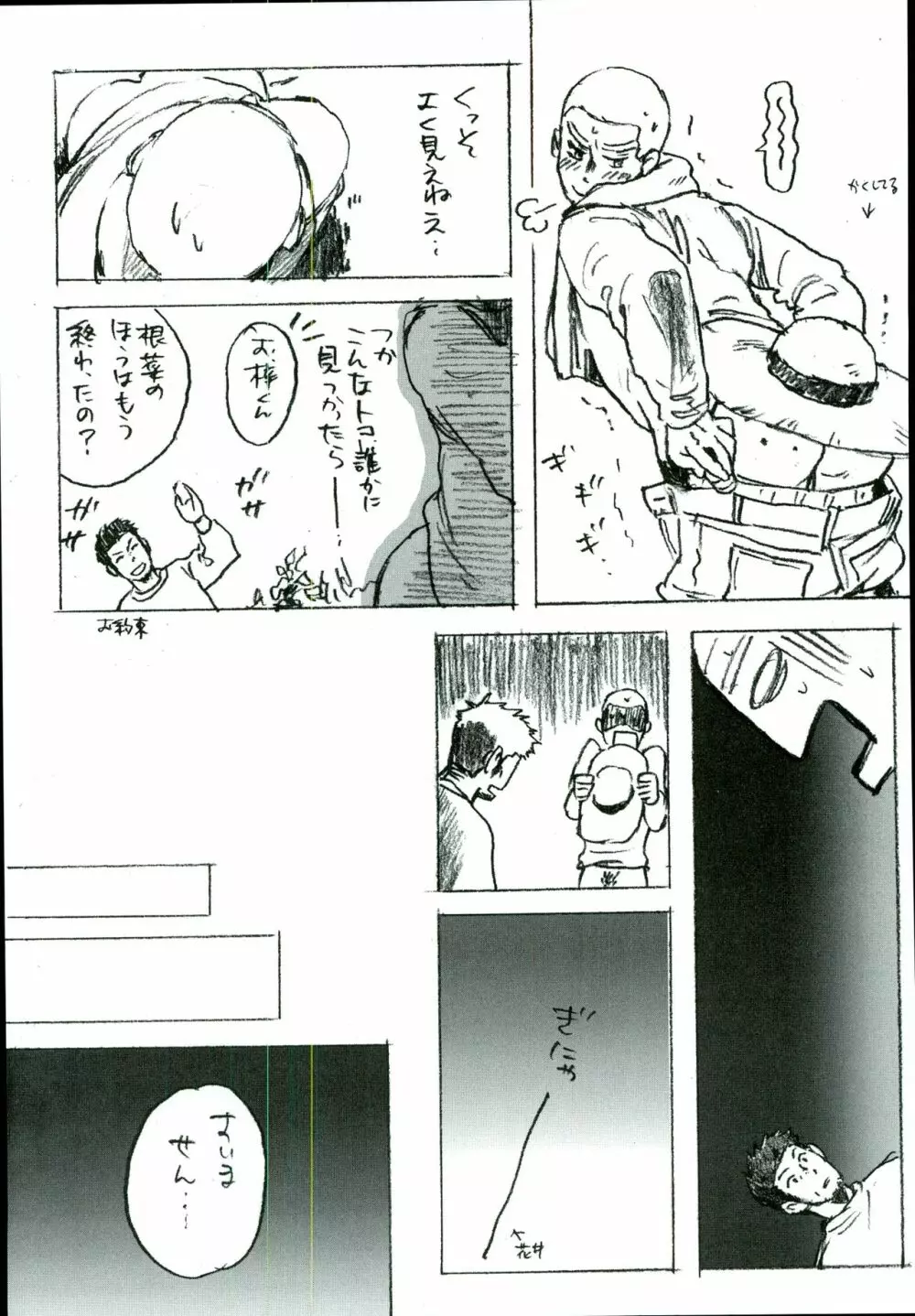 田島家のムコ - page22