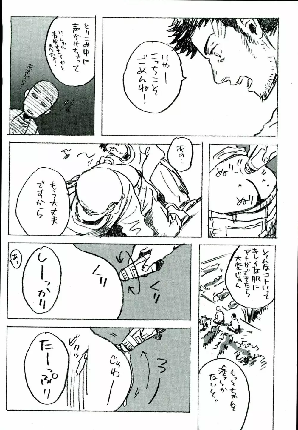 田島家のムコ - page23