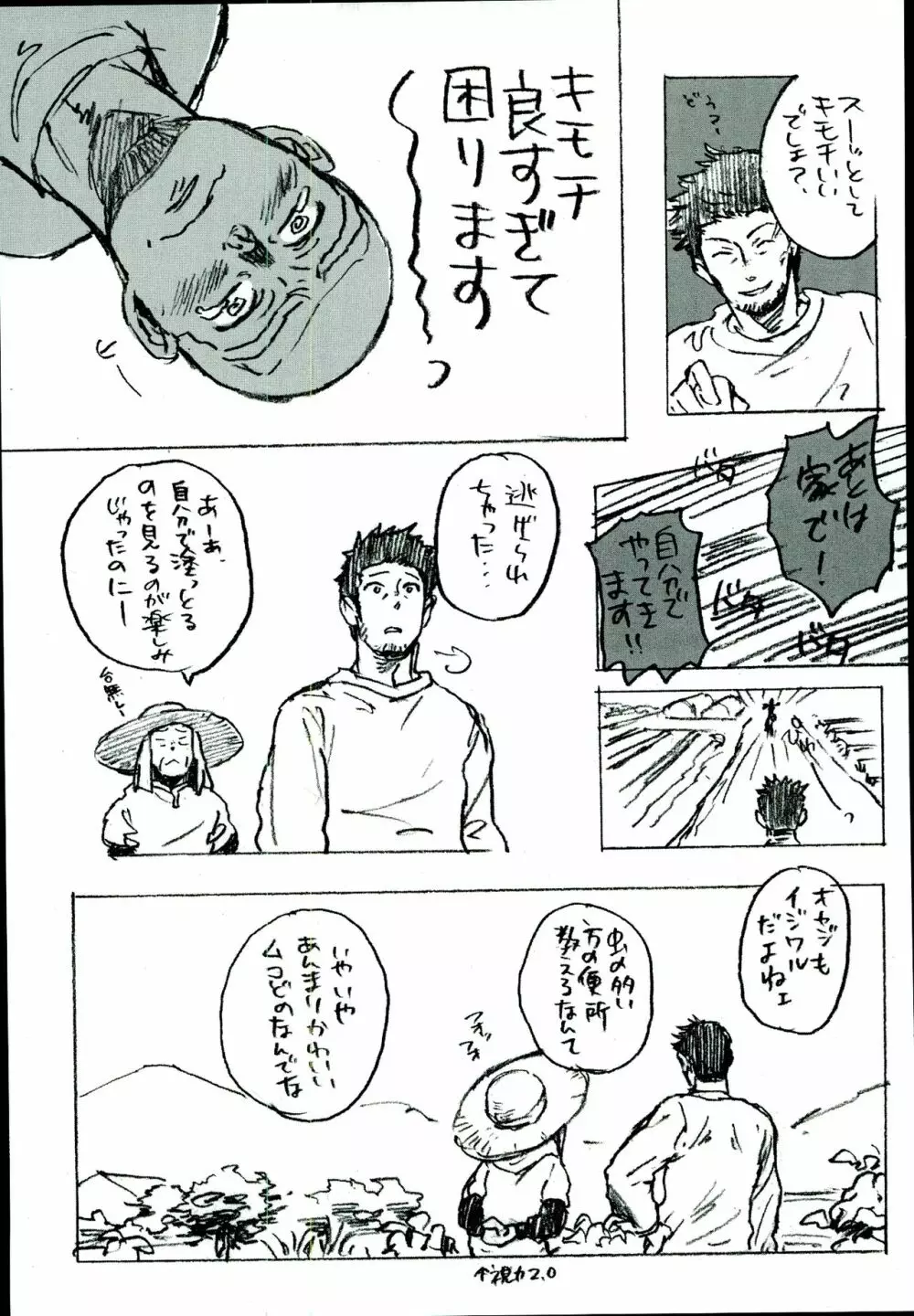 田島家のムコ - page24