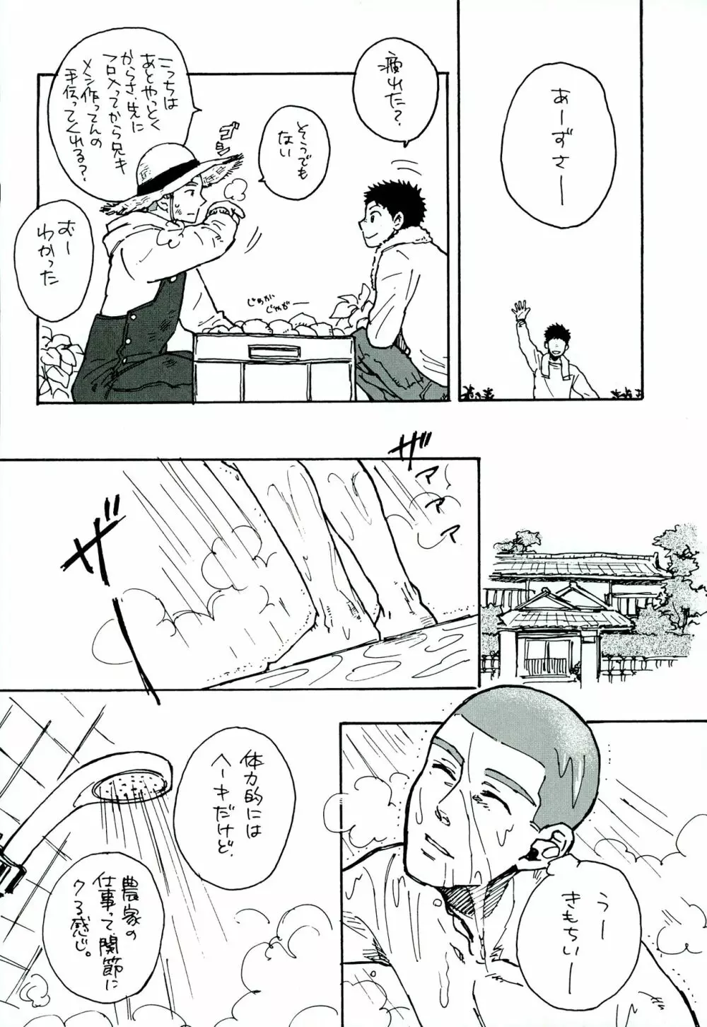 田島家のムコ - page5